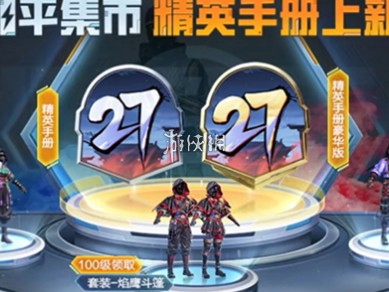 【资讯】ss27赛季手册皮肤介绍游戏攻略_手游下载