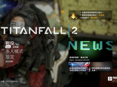 【端游推荐】泰坦陨落2 豪华中文收藏版v2.0.11【阿里云盘】游戏攻略_手游下载