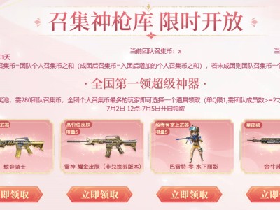 【闲聊】炫金骑士、太极扇-落樱等豪礼 召回队友免费领到手！游戏攻略_手游下载