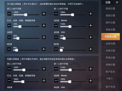 苹果和平精英灵敏度怎么调最稳(苹果和平精英灵敏度怎么调最稳视频)