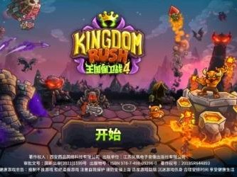 【手游推荐】王国保卫战4复仇  v1.15.07（内置无限钻石）游戏攻略_手游下载