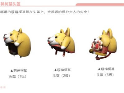 【资讯】柯基头盔游戏攻略_手游下载
