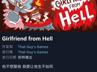 【快爆资讯】《来自地狱的女友》Steam试玩发布！游戏攻略_手游下载
