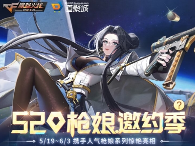 【资讯】枪娘皮肤重磅返场，哪一款才是你的最爱！  转载游戏攻略_手游下载