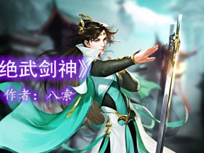 剑临诸天苏奕_剑临诸天小说免费