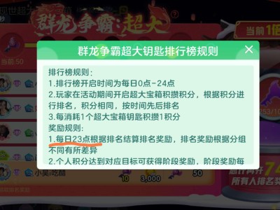 【交流】超大钥匙奖励几点发放啊游戏攻略_手游下载