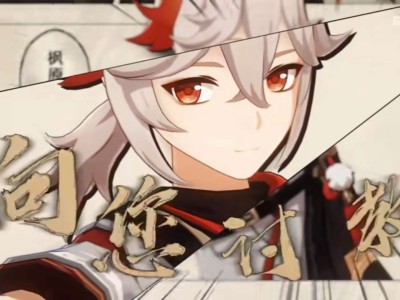 【交流】看完前瞻直播，开始准备万叶材料了(๑• . •๑游戏攻略_手游下载