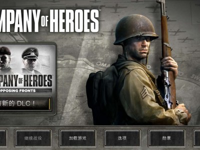 【手游推荐】英雄连 V1.3.5RC1 Steam移植游戏攻略_手游下载