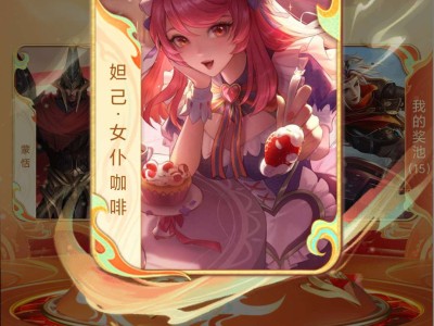 【交流】王者荣耀新春抽卡游戏攻略_手游下载