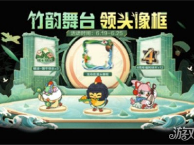 【资讯】和平精英竹韵舞台攻略 获取大量奖励游戏攻略_手游下载