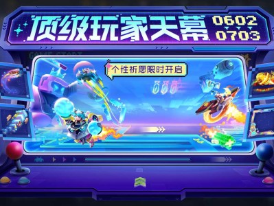 【资讯】电玩主题“顶级玩家”天幕个性祈愿活动即将开启游戏攻略_手游下载