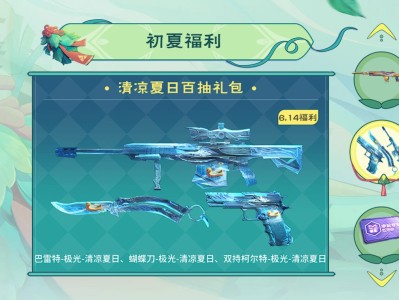 【资讯】清凉夏日礼包正式开启，都有哪些活动可以领取到抵用券？游戏攻略_手游下载