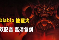 暗黑破坏神1电影免费观看(暗黑破坏神1电影免费观看高清)