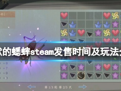 【快爆攻略】《沉默的蟋蟀》正式版什么时候出？游戏攻略_手游下载