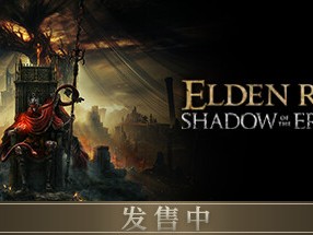 【端游推荐】艾尔登法环 v1.12.1 豪华中文完整 自购版游戏攻略_手游下载