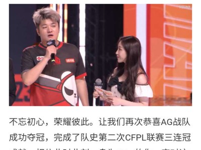 【资讯】欧欧决胜图封神，恭喜AG加冕CFPLS21游戏攻略_手游下载