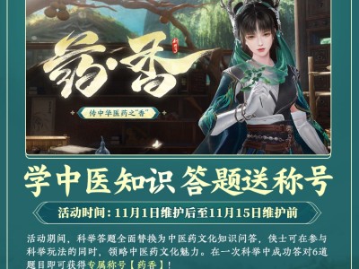 剑网3手游什么时候出的_剑网三手游什么时候开新服