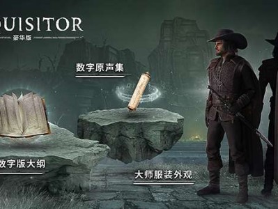 【端游推荐】The Inquisitor 审判者 豪华中文版游戏攻略_手游下载