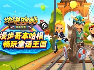 地铁跑酷体验服超级杰克版本(地铁跑酷体验服超级杰克版本无限金币)
