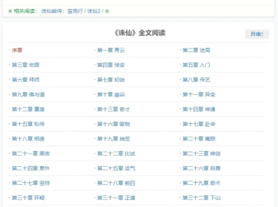 诛仙小说全文在线阅读_诛仙小说全文在线阅读笔趣阁
