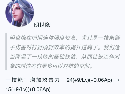 【资讯】4月21日英雄平衡性调整 |蔡文
姬增强，明世隐降温游戏攻略_手游下载