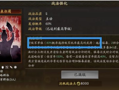 三国志战略版朵思大王，三国志战略版朵思大王三势阵