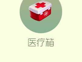 【攻略资讯贴】医疗箱游戏攻略_手游下载