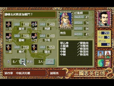 三国志英杰传武将属性_三国志英杰传武将属性修改