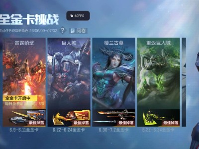 【资讯】 PVE挑战节强势来袭，这篇金卡指南请收好     转载游戏攻略_手游下载