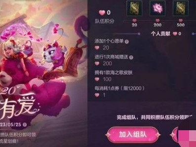【搬砖攻略】英雄联盟手游峡谷有爱活动 5.20组队送皮肤抵扣券游戏攻略_手游下载
