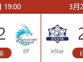 【资讯】EP力克Q9锁定八强名额，eStar让一追二胜EDG游戏攻略_手游下载