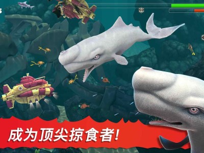 【游戏推荐】饥饿鲨鱼进化国际版 （内置菜单）.游戏攻略_手游下载