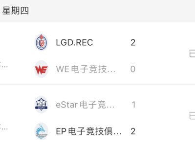 【资讯】林准神级表现助R.LGD取胜，EP三局鏖战力克eStar游戏攻略_手游下载