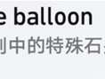 【快爆攻略】《崩坏星穹铁道》特殊石头先生位置一览游戏攻略_手游下载