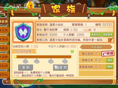 QQ农场家族收人啦新建的一起玩啊欢迎大家一起回归QQ农场一起玩游戏攻略_手游下载