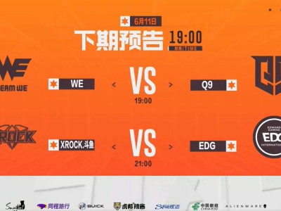 【资讯】Q9雨寞单挑WE双狙，XROCK与EDG争夺第二胜游戏攻略_手游下载