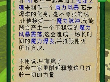 【MC爆肝组】植魔核反应堆简单思路 植魔核反应堆游戏攻略_手游下载