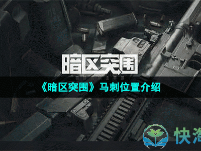 暗区突围国际服最新版下载_暗区突围下载最新版本