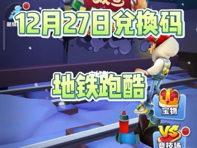 地铁跑酷兑换码2022永久有效元旦(地铁跑酷兑换码2022永久有效元旦版本)