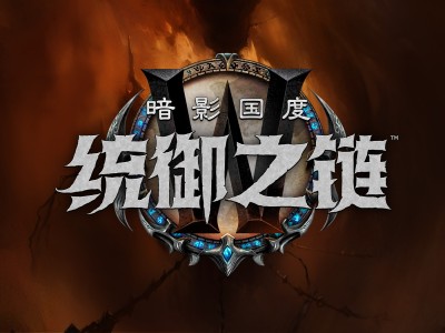 九城魔兽世界官网，九城运营魔兽世界几年