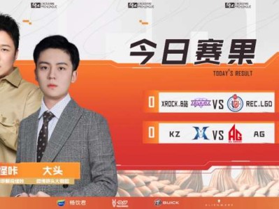 【资讯】REC.LGD战胜XROCK，AG拿捏KZ豪取六连胜游戏攻略_手游下载