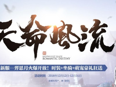天涯明月刀手游官网天命站_天涯明月刀手游_天涯明月刀手游下载_攻略