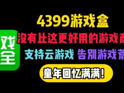 4399游戏盒下载官方正版最新版，4399游戏盒官方正版最新版本更新内容