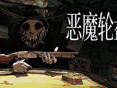【端游推荐】恶魔轮盘 v1.2.2c 官方简体中文 解压即玩游戏攻略_手游下载