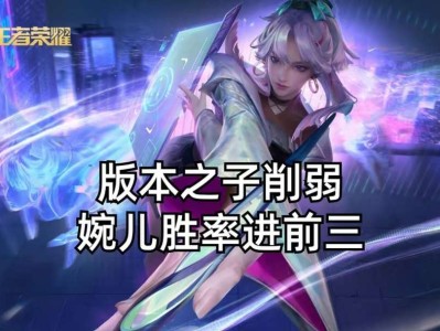 【资讯】版本之子终于削弱，莱西奥胜率依旧稳定，上官婉儿胜率挤进前游戏攻略_手游下载