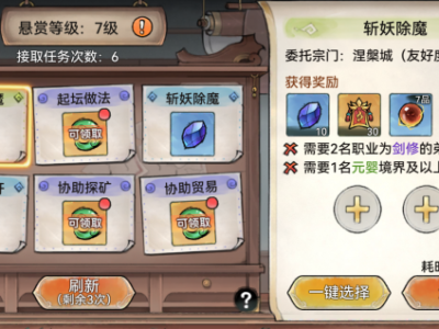 【快爆攻略】最强祖师名声值获取途径悬赏任务游戏攻略_手游下载