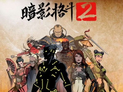 【手游推荐】暗影格斗 2 Ver2.35.0游戏攻略_手游下载