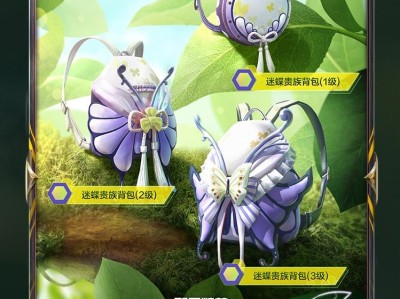 【资讯】迷蝶贵族背包游戏攻略_手游下载