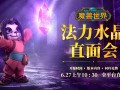魔兽世界手游出了吗_魔兽世界有手游吗 wow手游什么时候出