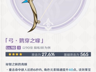 【原神搬运】V3.7版本活动武器-鹮穿之喙，到底给谁用？游戏攻略_手游下载